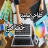 طراحی وب سایت اپلیکیشن لوگو برنامه نویسی در تهران طراحی سایت حرفه