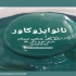 آب بندی پشت بام با عایق رطوبتی بدون ترک خوردگی در تهران آببندی پشت بام