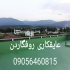 عایقکاری تراس و بام موزاییک با عایق نانو در کرج عایقکاری تراس و بام