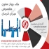 قیمت جک قیچی فروش جک بالابر قیچی توکار و روکار در تهران قیمت جک قیچی