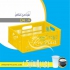 سبد مخصوص حمل سطل ماست شیر و لبنیات میوه در تهران گروه صنعتی ری