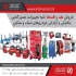 فروش لاستیک در آر و لوازم آپاراتی سواری و کامیونی در تهران فروش ویژه