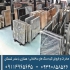 فروش و صادرات سنگ مرمریت رز پرشیا چکی و اقساط در تهران فروش و صادرات