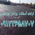 تراشه آسفالت قیمت تراشه آسفالت در کرج قیمت تراشه آسفالت و اجرای تراشه