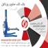 قیمت جک قیچی فروش جک بالابر قیچی توکار و روکار در تهران قیمت جک قیچی