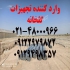 فروش تجهیزات و تاسیسات و بست و اتصالات گلخانه در تهران فروش تجهیزات