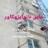 عایق نانو برای رفع نم و آببندی پشتبام و سرویس در تهران عایق نانو