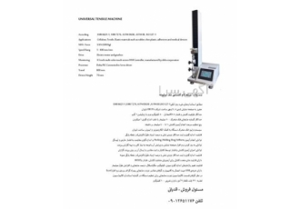 تنسایل ۵۰۰ کیلوگرم در تهران دستگاه تنسایل یونیورسال تک ستونه مطابق