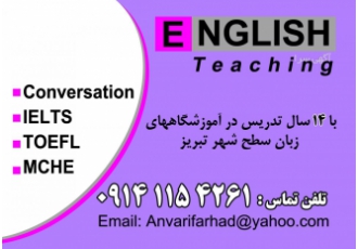 آموزش آیلتس و تافل در تبریز یادگیری مکالمه زبان انگلیسی از سطح مبتدی تا