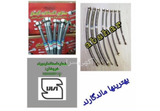 تولید کننده شیلنگ پیسوار در یزد صنایع اتصالات آبشار و خروشان تولیدکننده