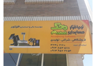 موسسه حسابداری افق کویر