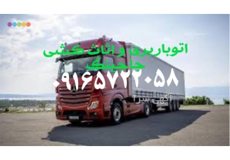 اثاث کشی تخصصی قائمشهر در قائم شهر اثاث کشی در قائمشهر باربری