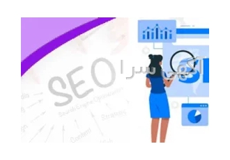 دوره سئو در کرج آموزش سئو یکی از مهمترین مباحث در حوزه بازاریابی