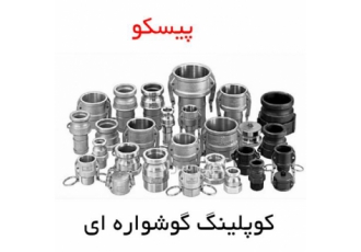 اتصال کوپلینگ هیدرولیک 1