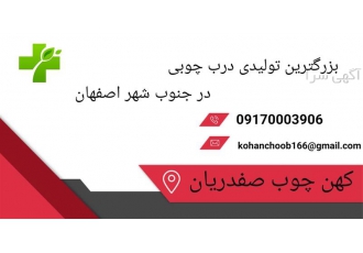 تولید درب ، دکور و درب کابینت چوبی