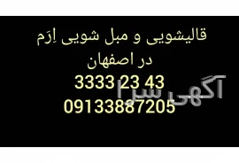 آگهی های امور نظافتی - اصفهان