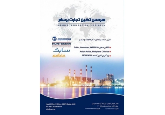فروش مستقیم مواد شیمیایی صنعتی شرکت هرمس تکین تجارت برسام