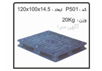 فروش پالت های پلاستیکی کد :p501