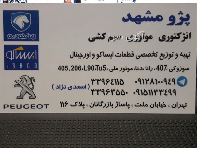لوازم یدکی اریسان