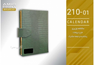 سررسید امیر پرینت