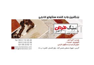 بورس فروش سنگ امپرادور دارک و کاپوچینو قابل توجه انبوه سازان مسکن