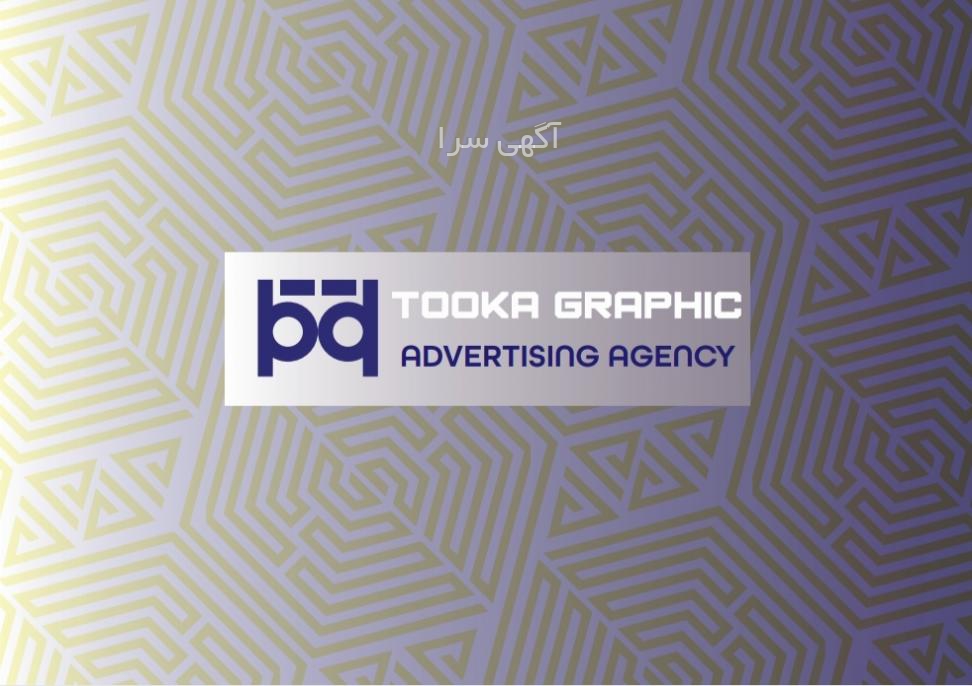 آگهی های چاپ و تبلیغات - هرمزگان