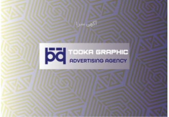 چاپ، تبلیغات و تابلوسازی توکا گرافیک- شعبه جزیره کیش