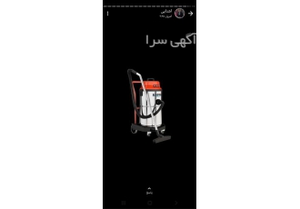 فروش جاروبرقی صنعتی مسجد کارواش و مبل شویی در ارومیه فروش جاروبرقی
