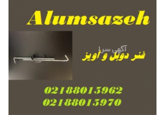 فروش آویز سقفی در تهران فروش آویز سقفی آلوم سازه تولید کننده آویز فلزی