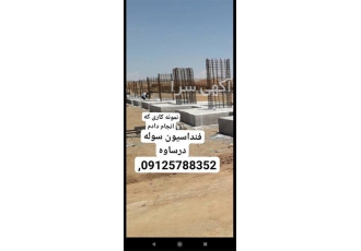پیمانکاری آرماتور بندی ساخت سوله مرغداری در کرج ساخت سوله مرغداری