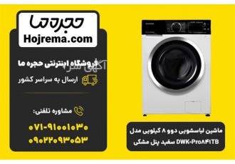 ماشین لباسشویی دوو ۸ کیلویی مدل DWK Pro۸۴۱TB سفید در شیراز ویژگیهای