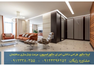 اجرای تخصصی بازسازی ویلا و نمای جذاب مسکونی