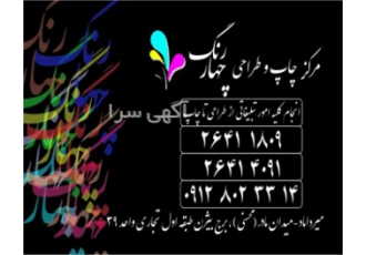 کارت ویزیت فوری میرداماد میدان مادر انجام کلیه امور تبلیغاتی از طراحی