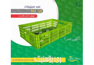 سبد سبزی خرد کنی در تهران سبد سبزی خرد کنی یکی از سبد های مورد استفاده