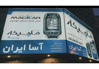نمایندگی ماجیکار ستارخان دلاور