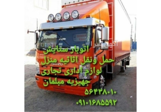 پویا بار اندیشه حمل و جابجایی اثاثیه منزل ادارات شرکت ها فروشگاه ها