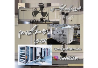 اجرای کامل کلین روم مناسب برای بیمارستان