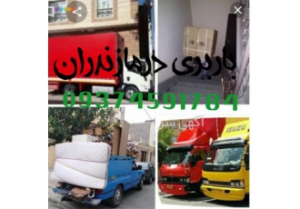 باربری اثاث کشی در آمل باربری در آمل اثاث کشی در مازندران این باربری
