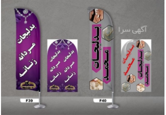 طراحی و چاپ پرچم های ساحلی (تشریفاتی و رومیزی) در تهران مجموعه تخصصی