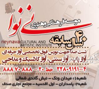 اسپانسر موسیقی در تهران