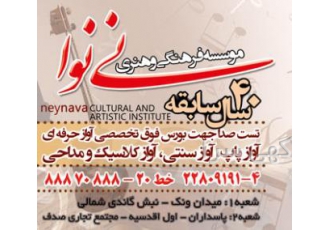 بهترین آموزشگاه موسیقی محدوده پاسداران-اقدسیه