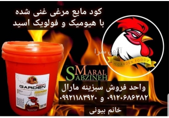 فروش کود مایع مرغی با بهترین کیفیت