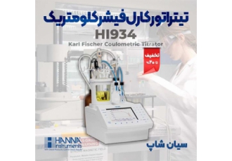 تیتراتور آزمایشگاهی کارل فیشر کلومتریک هانا HANNA در تهران تیتراتور