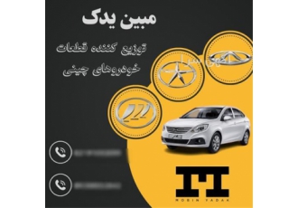 تمامی قطعات بدنه جک جی ۴ در تهران خبرررر خوب برای جی 4 داران !! تمامی