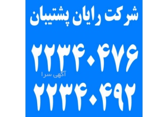 پشتیبانی شبکه های کامپیوتری با رایان پشتیبان رایان پشتیبان ارائه خدمات