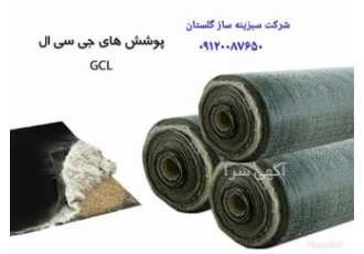 ایزولاسیون فونداسیون با عایق GCL