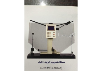 ضربه آیزود چارپی ۲۰ ژول ایرانی در تهران ضربه آیزود چارپی 20 ژول ساخت