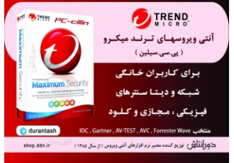 آنتی ویروسهای ترندمیکرو Trend Micro