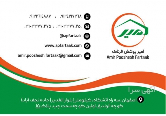 نمایندگی پخش پلی کربنات پلکسی فایبر گلاس در اصفهان شرکت امیر پوشش