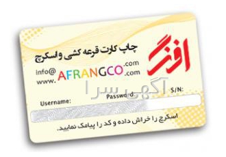 چاپ کارت گارانتی و سریال